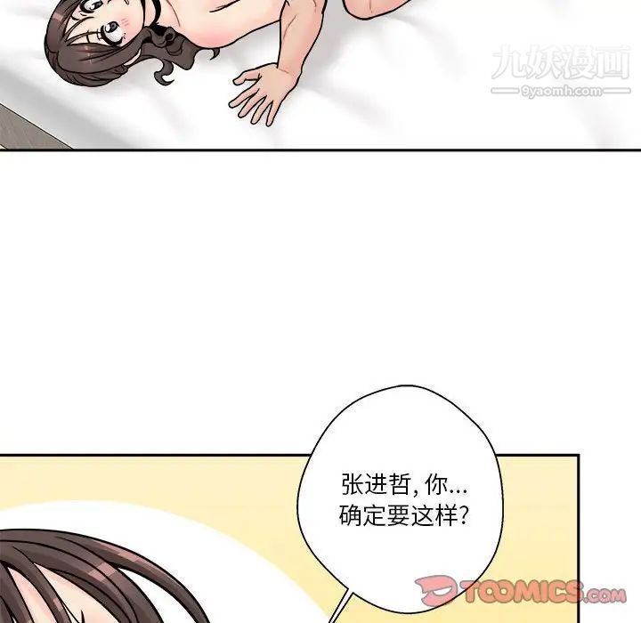 《越界的20岁》漫画 第36話