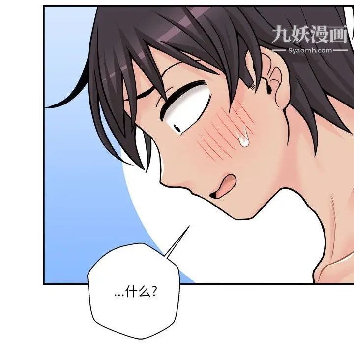 《越界的20岁》漫画 第36話