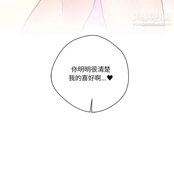 《越界的20岁》漫画 第36話