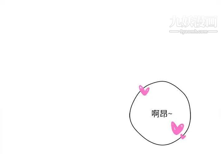 《越界的20岁》漫画 第37話
