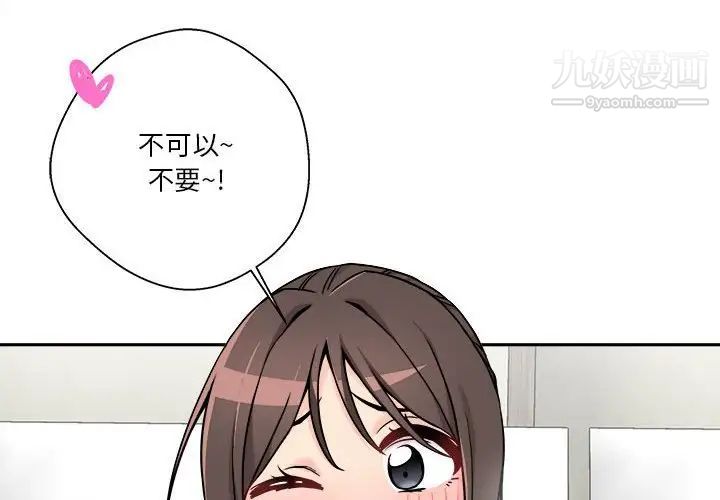 《越界的20岁》漫画 第37話