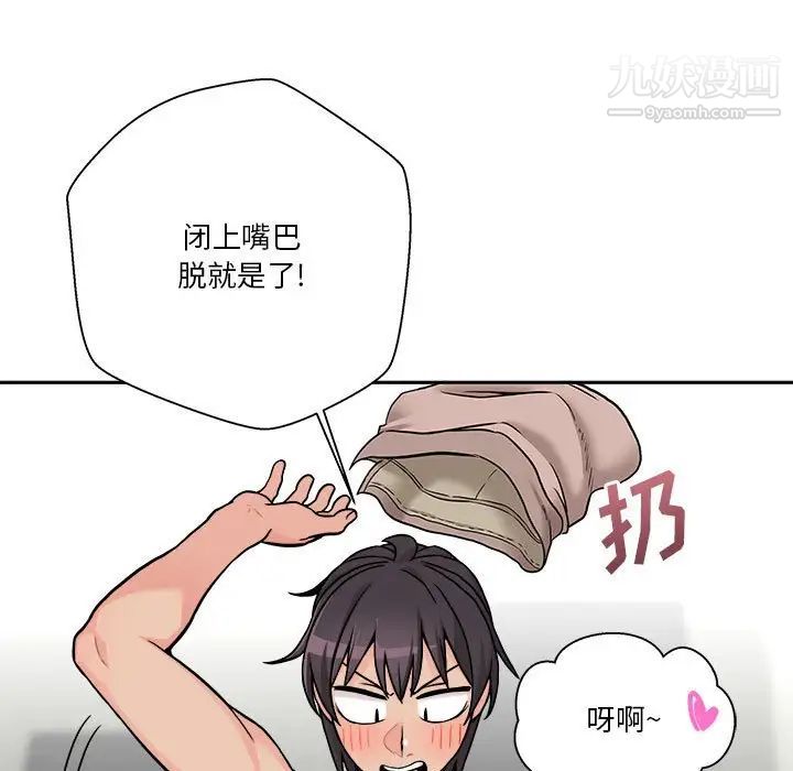 《越界的20岁》漫画 第37話