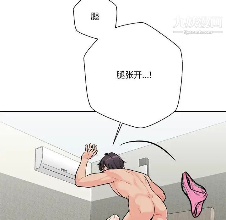 《越界的20岁》漫画 第37話