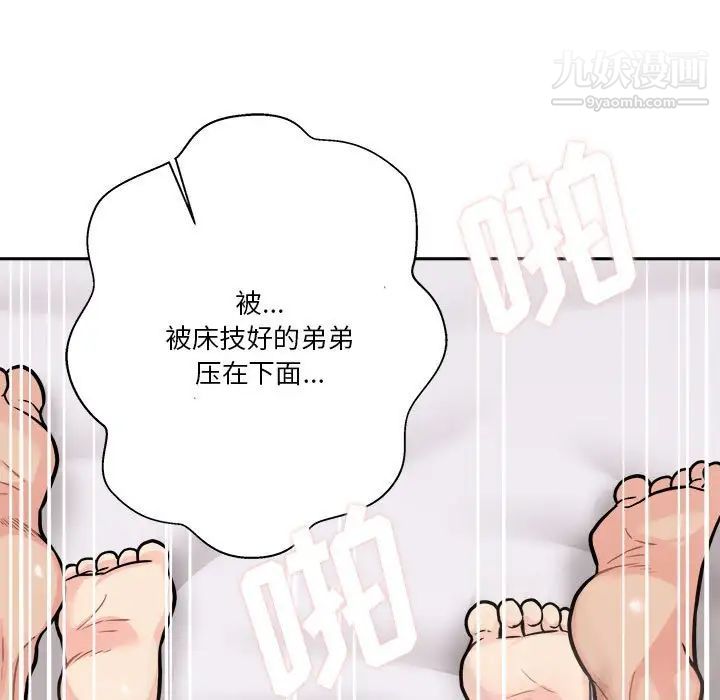 《越界的20岁》漫画 第37話
