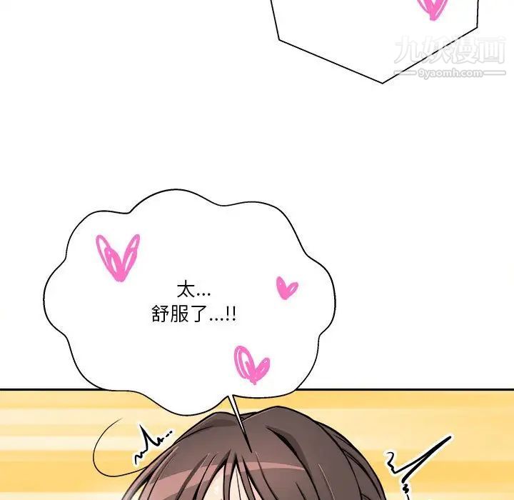 《越界的20岁》漫画 第37話