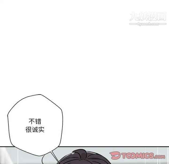 《越界的20岁》漫画 第37話