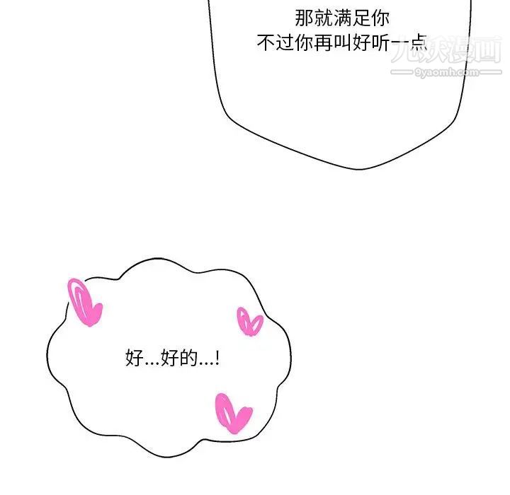 《越界的20岁》漫画 第37話
