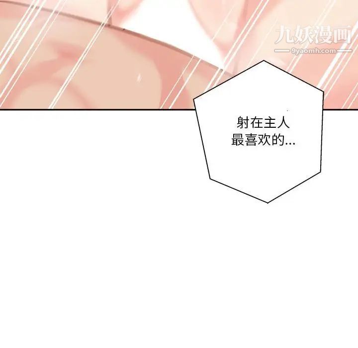 《越界的20岁》漫画 第37話