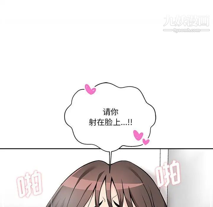 《越界的20岁》漫画 第37話