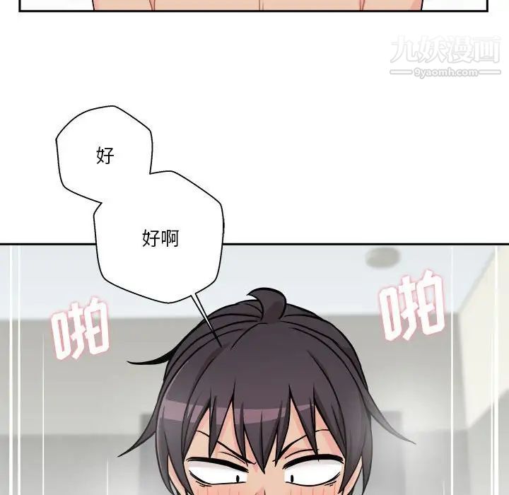 《越界的20岁》漫画 第37話