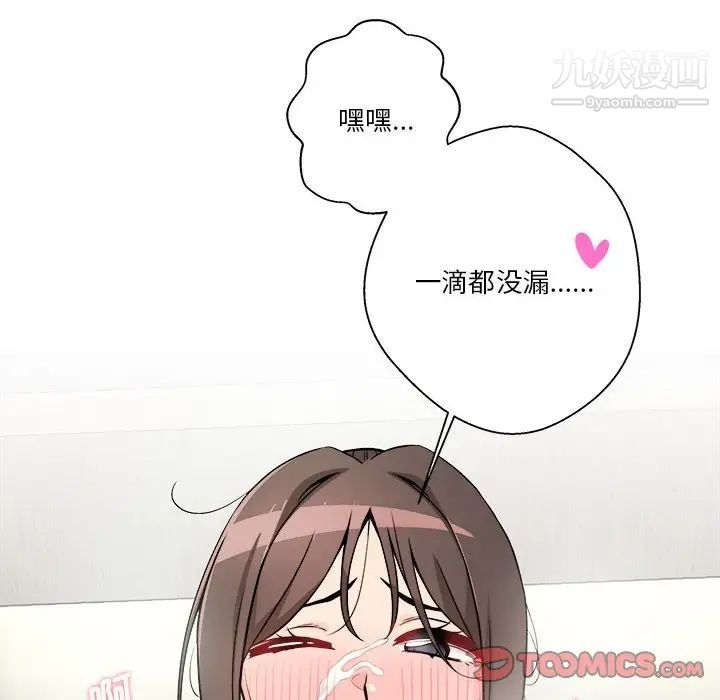 《越界的20岁》漫画 第37話
