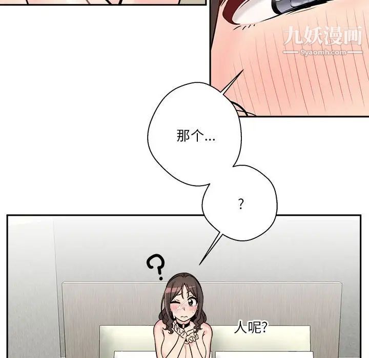 《越界的20岁》漫画 第37話