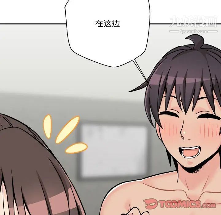 《越界的20岁》漫画 第37話