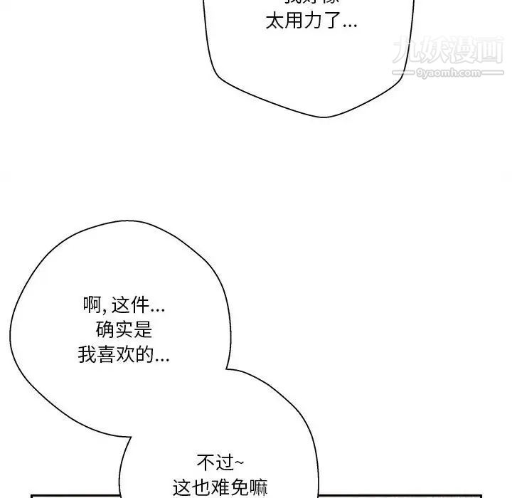 《越界的20岁》漫画 第37話