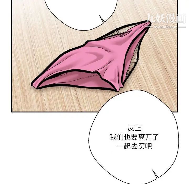 《越界的20岁》漫画 第37話
