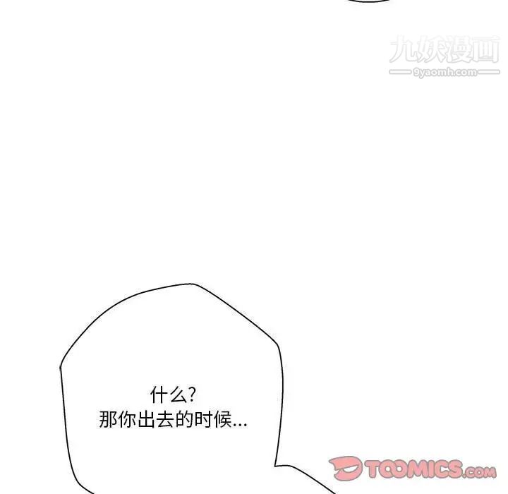 《越界的20岁》漫画 第37話