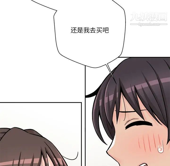 《越界的20岁》漫画 第37話