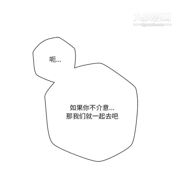 《越界的20岁》漫画 第37話