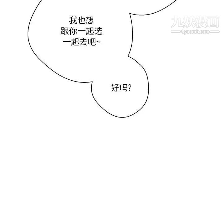 《越界的20岁》漫画 第37話