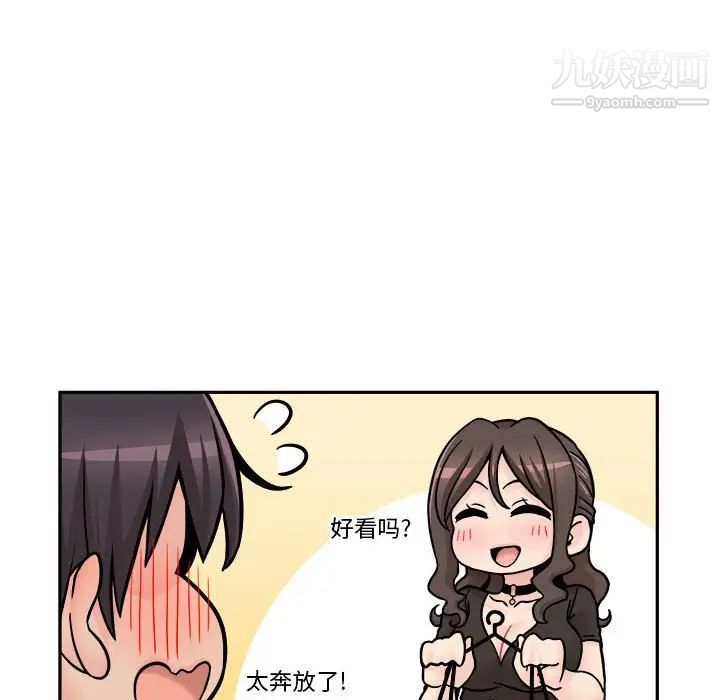 《越界的20岁》漫画 第37話