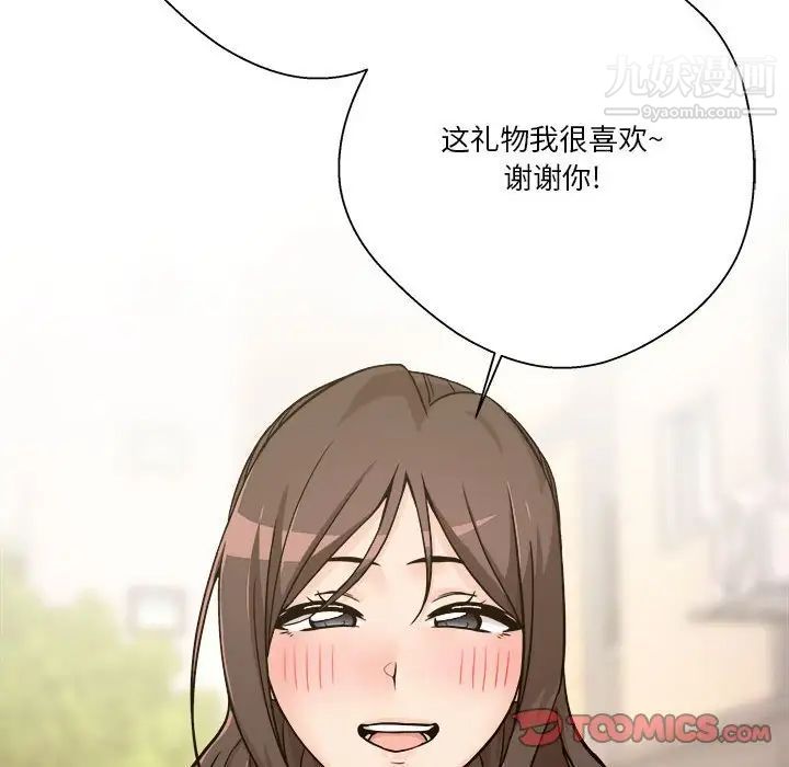 《越界的20岁》漫画 第37話