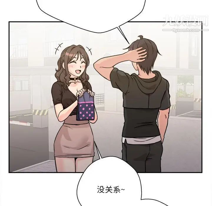 《越界的20岁》漫画 第37話