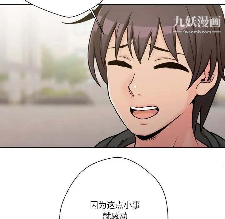 《越界的20岁》漫画 第37話