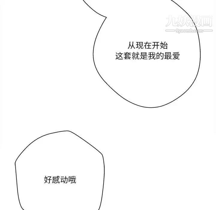 《越界的20岁》漫画 第37話