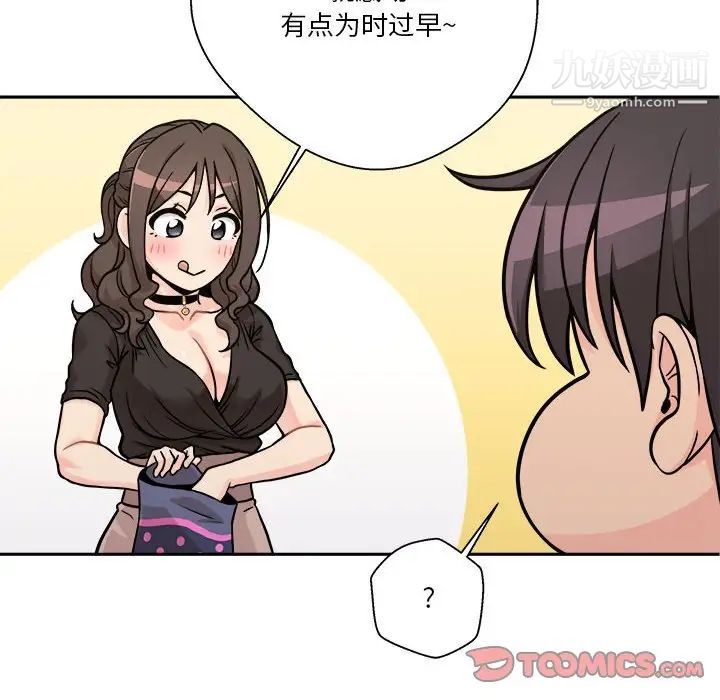 《越界的20岁》漫画 第37話