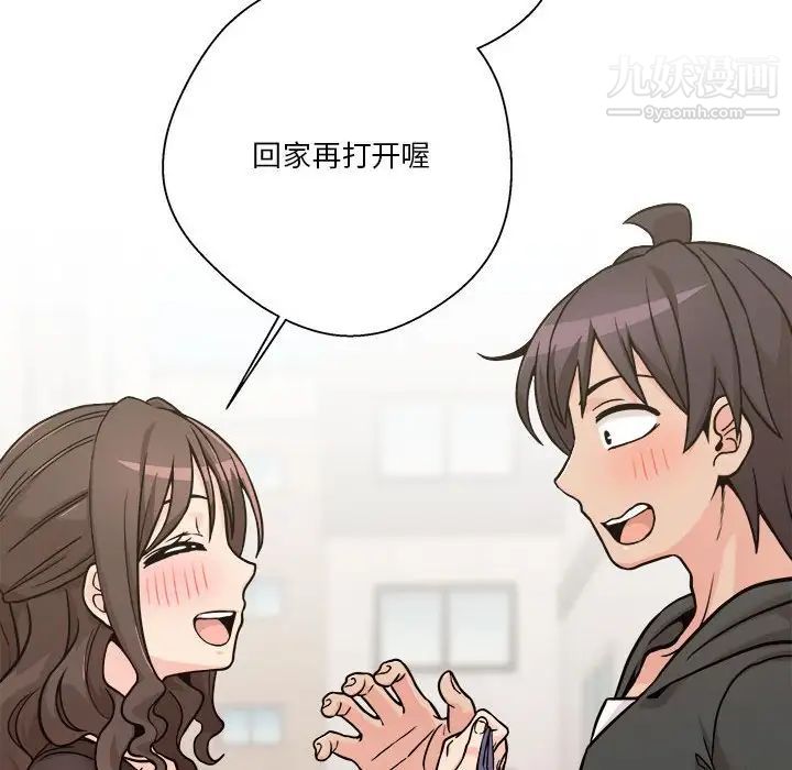 《越界的20岁》漫画 第37話