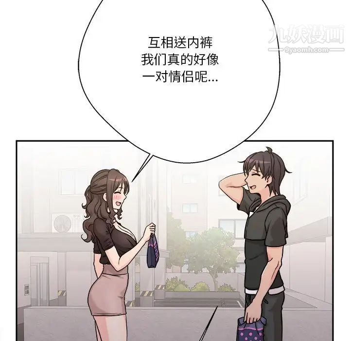 《越界的20岁》漫画 第37話