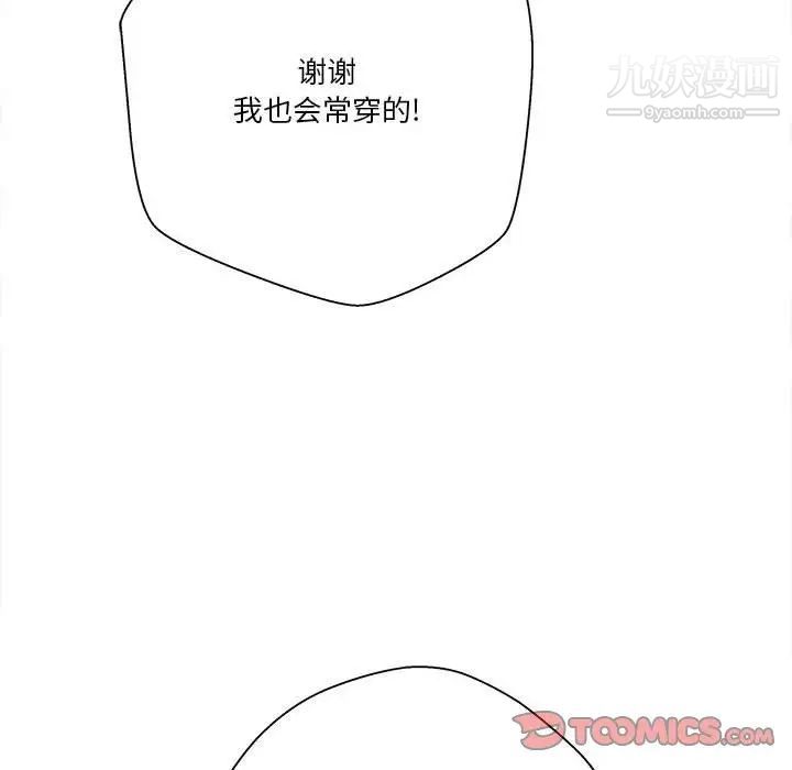 《越界的20岁》漫画 第37話