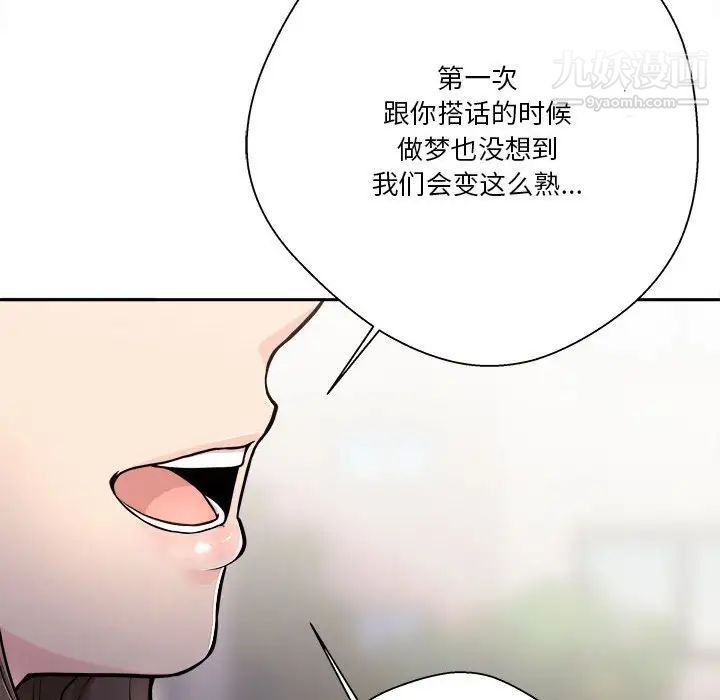 《越界的20岁》漫画 第37話