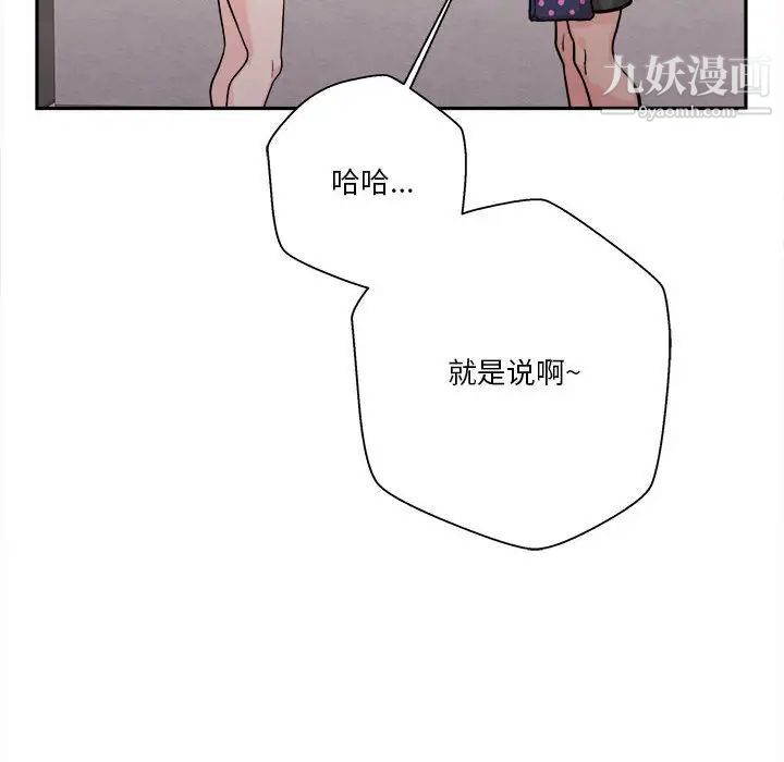 《越界的20岁》漫画 第37話