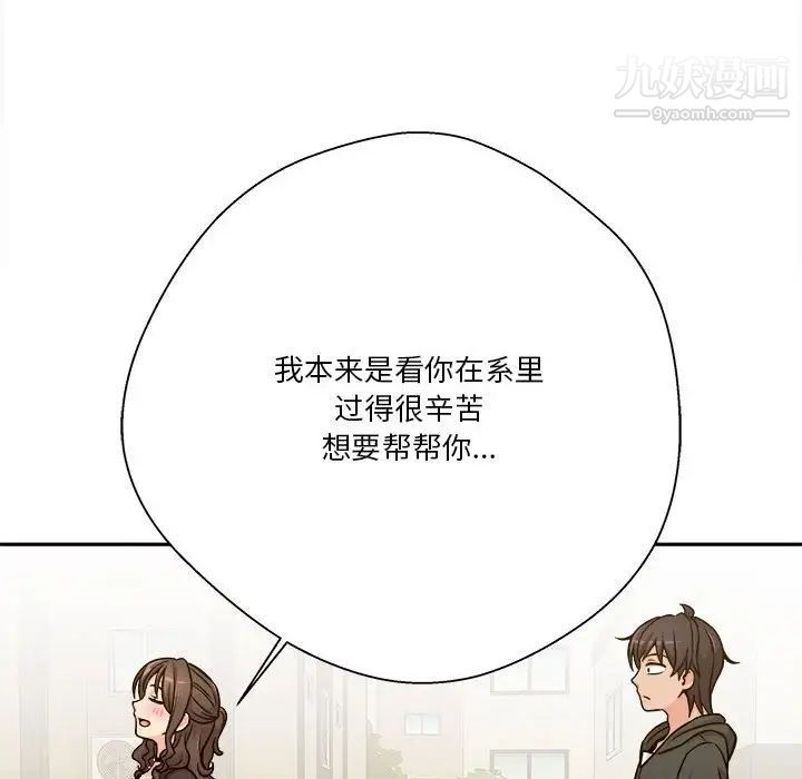 《越界的20岁》漫画 第37話