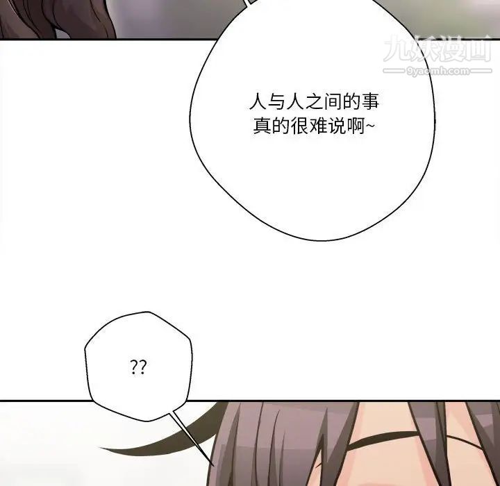 《越界的20岁》漫画 第37話