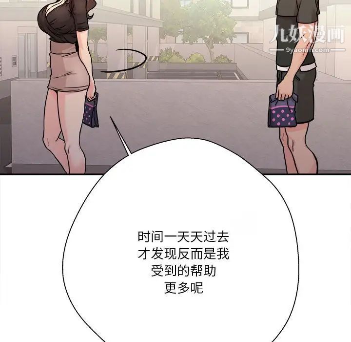 《越界的20岁》漫画 第37話