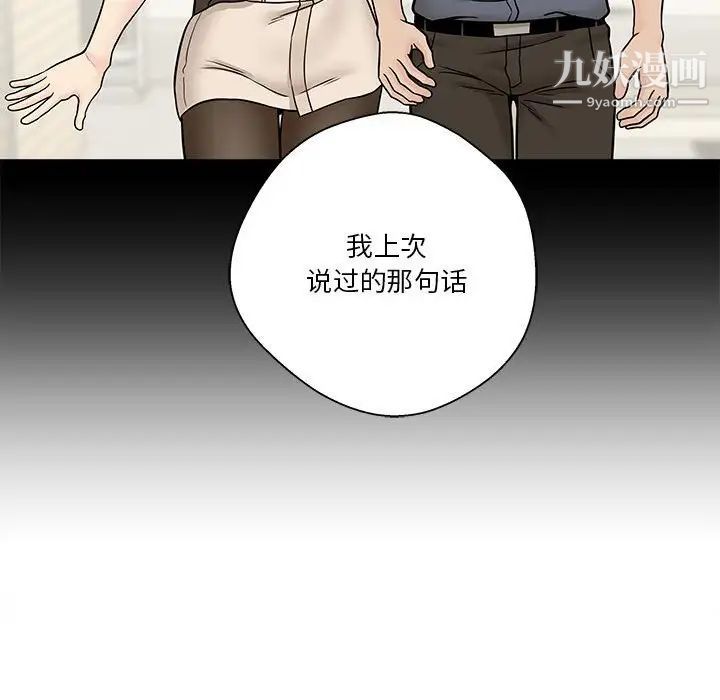 《越界的20岁》漫画 第37話