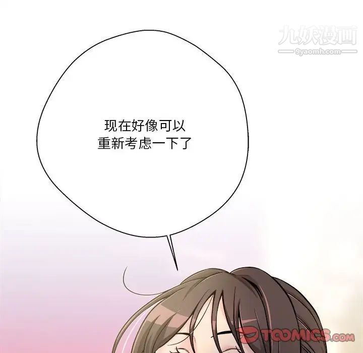 《越界的20岁》漫画 第37話