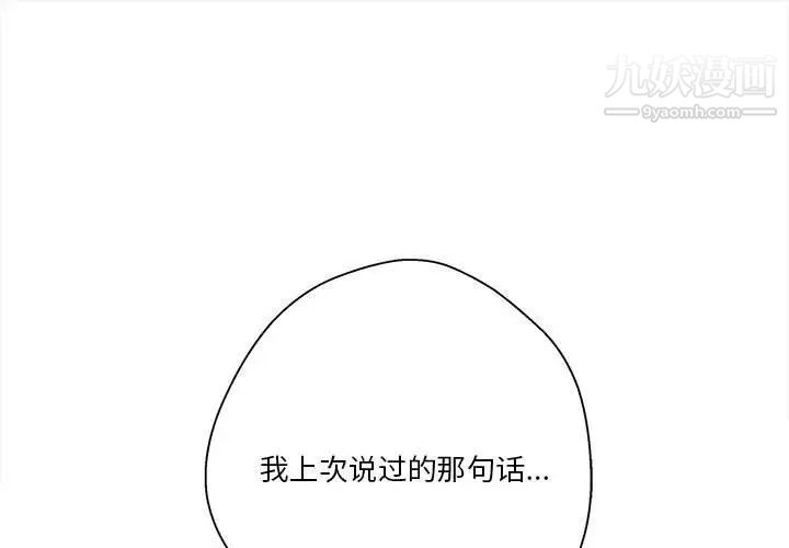 《越界的20岁》漫画 第38話