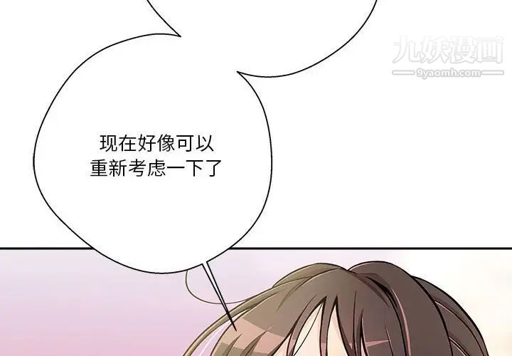 《越界的20岁》漫画 第38話
