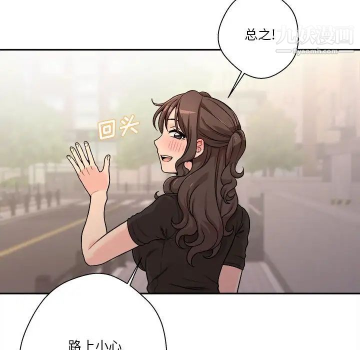 《越界的20岁》漫画 第38話