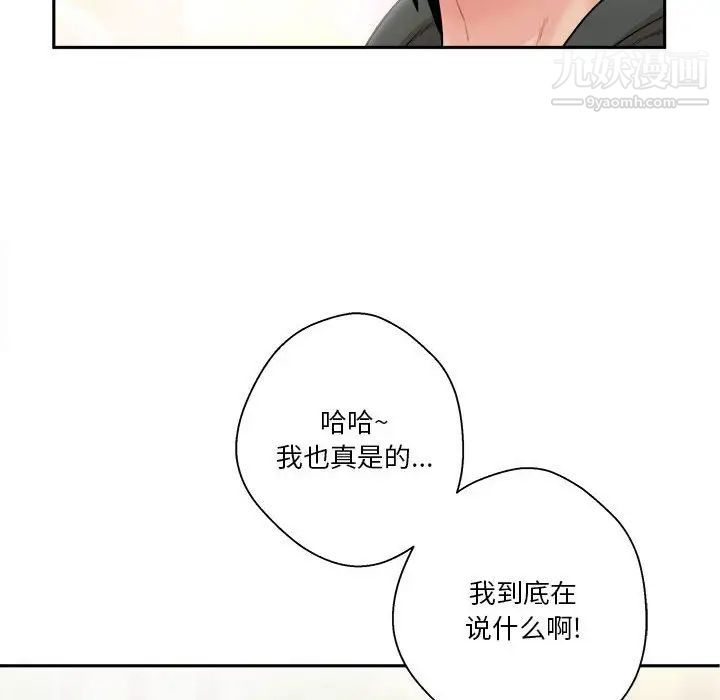 《越界的20岁》漫画 第38話