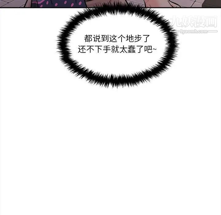 《越界的20岁》漫画 第38話