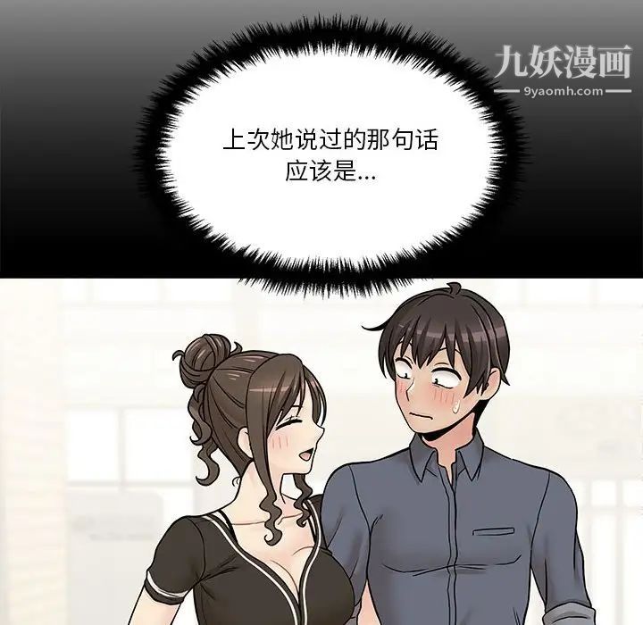 《越界的20岁》漫画 第38話
