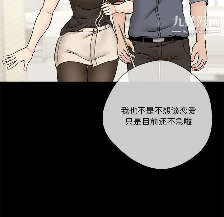 《越界的20岁》漫画 第38話
