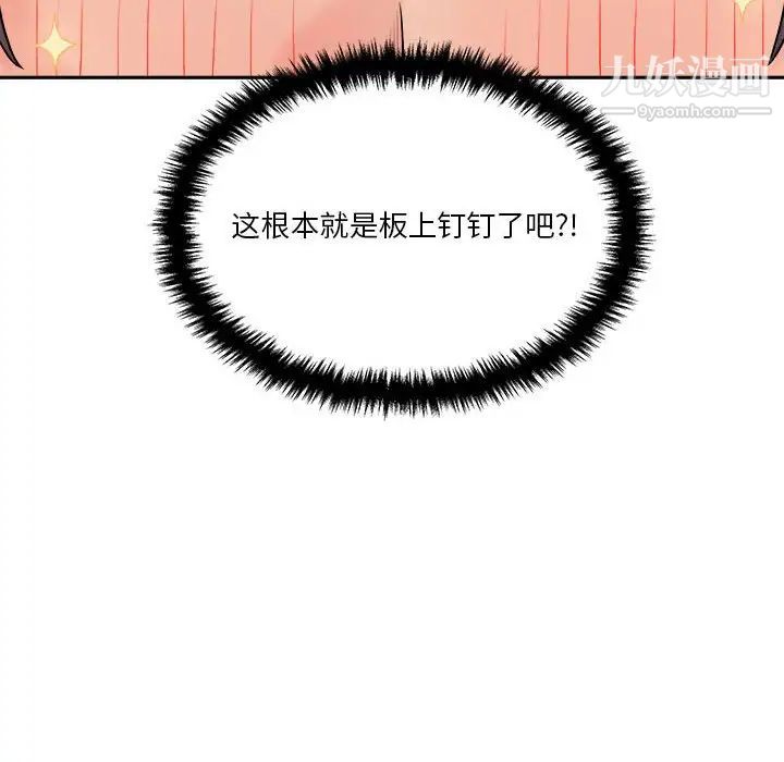 《越界的20岁》漫画 第38話
