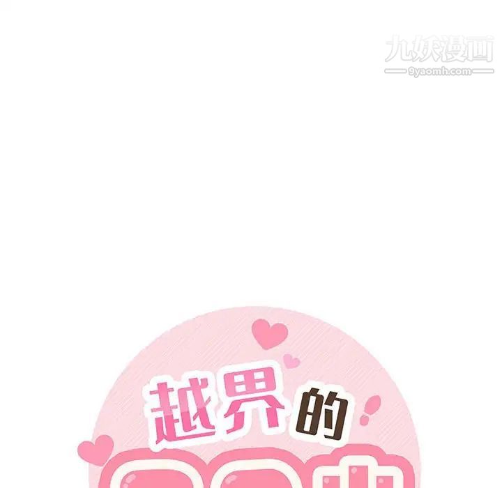 《越界的20岁》漫画 第38話