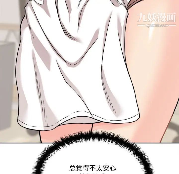 《越界的20岁》漫画 第38話