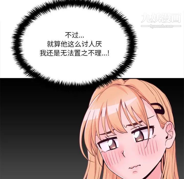《越界的20岁》漫画 第38話